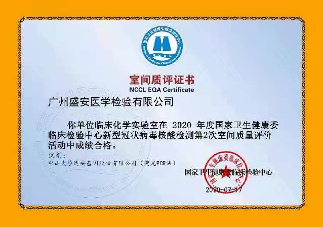 2新冠-室间质评证书.jpg