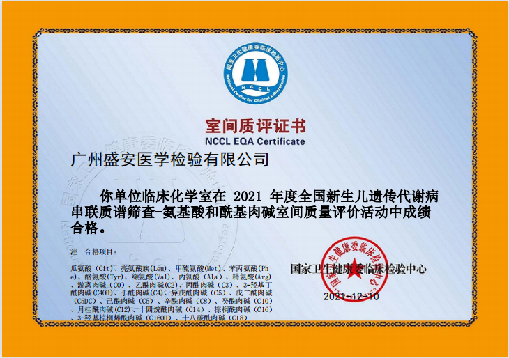 遗传代谢病-氨基酸和酰基肉碱.png