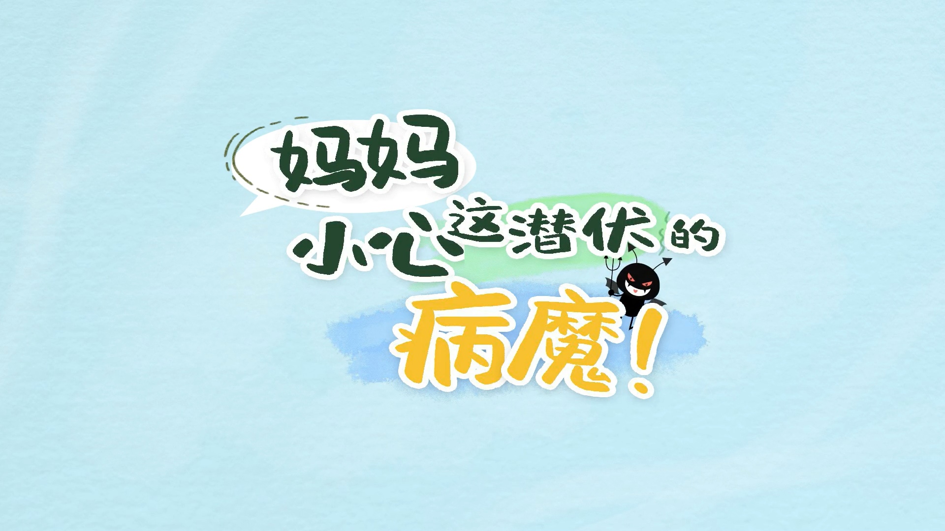 基因筛查视频