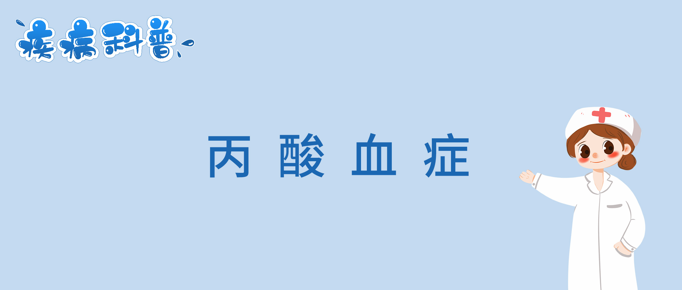 丙酸血症.jpg