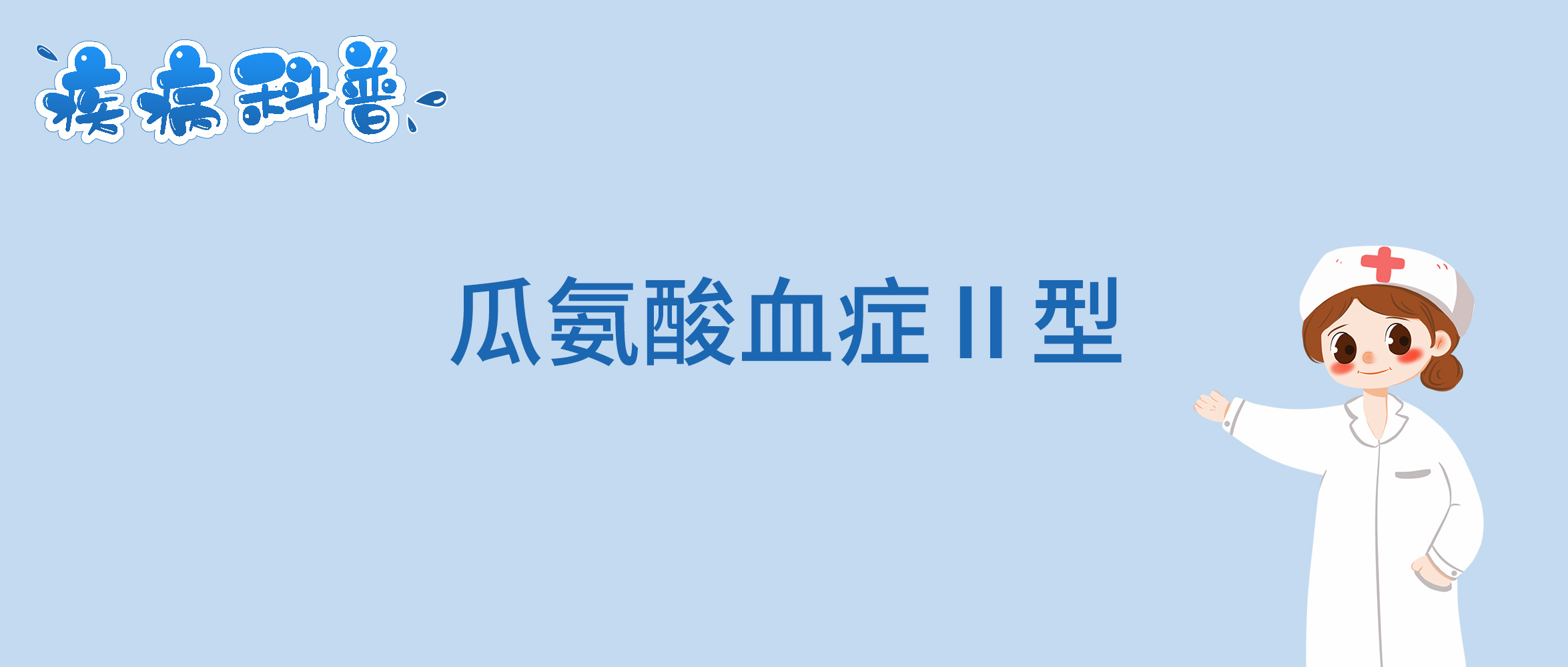 瓜氨酸血症Ⅱ型.jpg