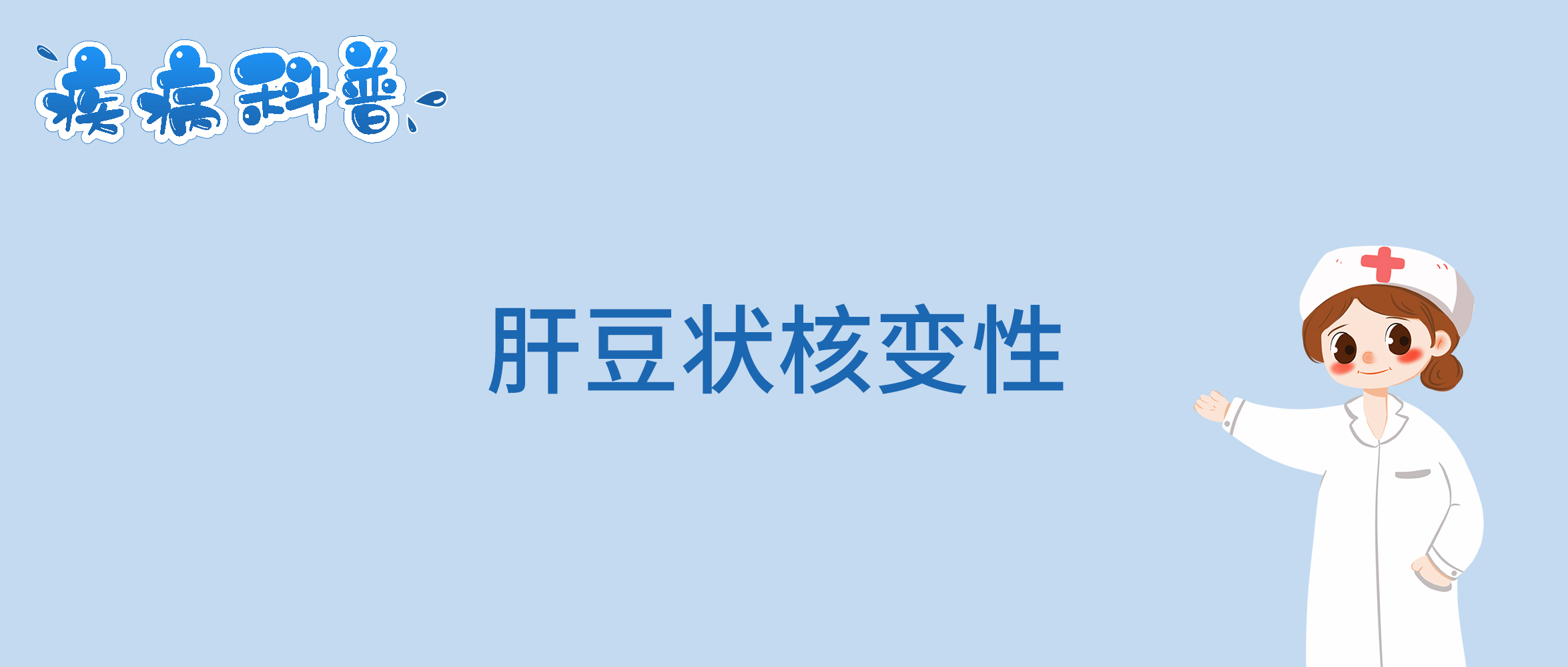 肝豆状核变性.jpg