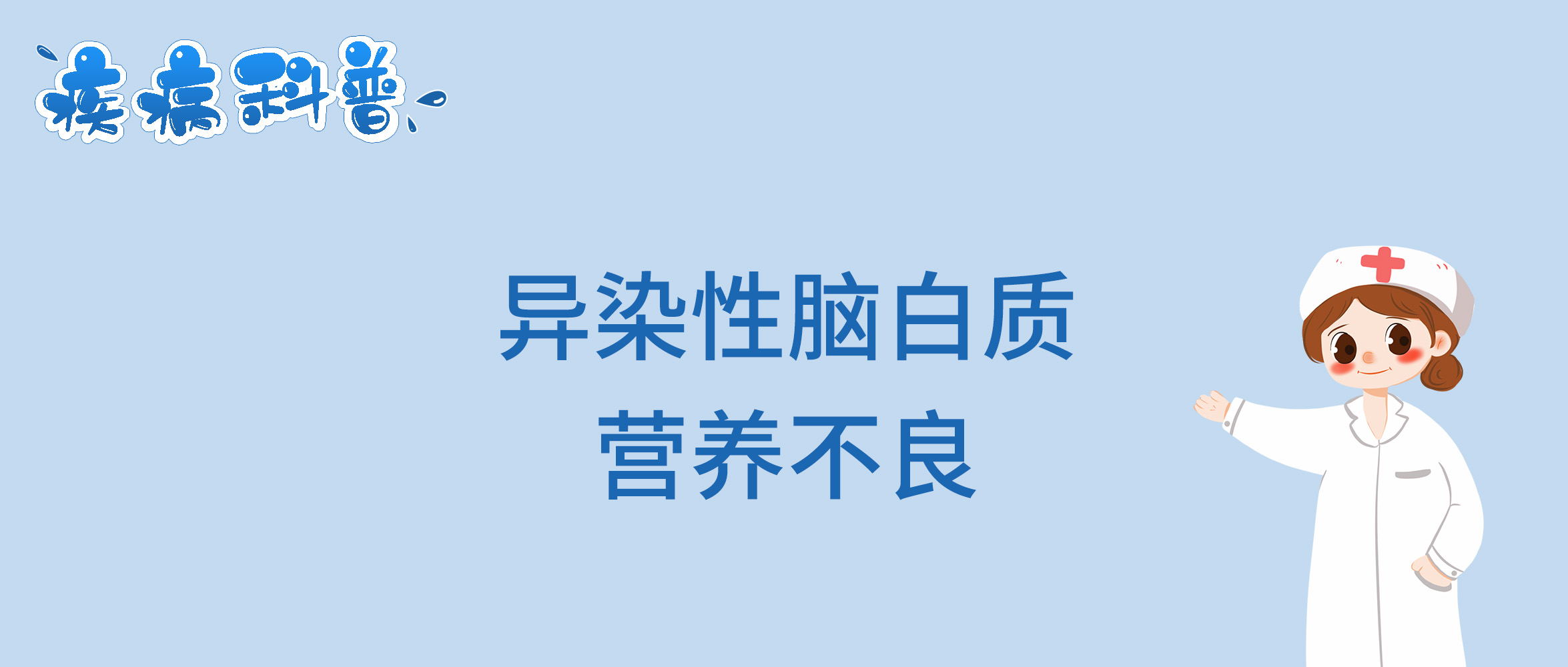异染性脑白质营养不良_看图王.jpg