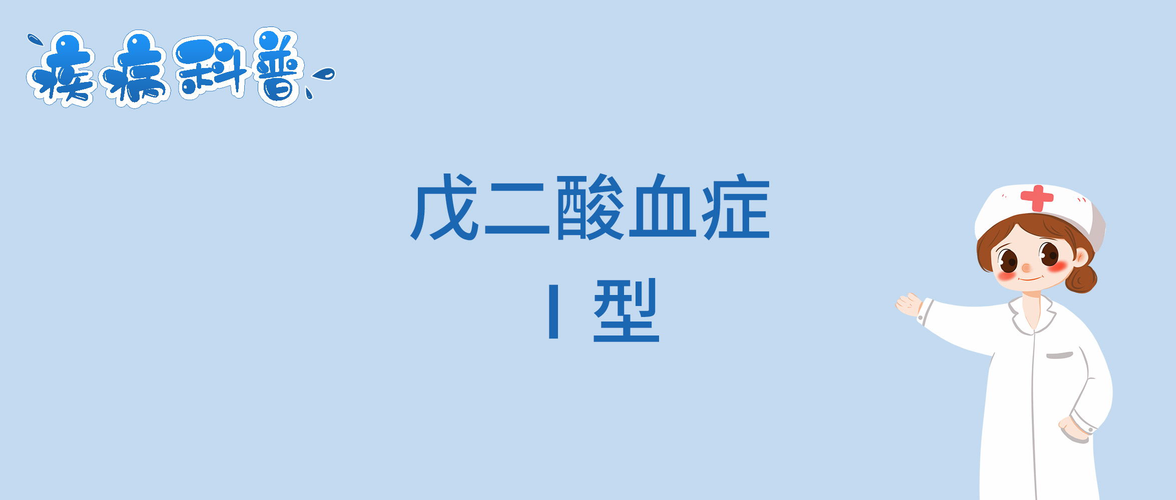 戊二酸血症Ⅰ型_看图王.jpg