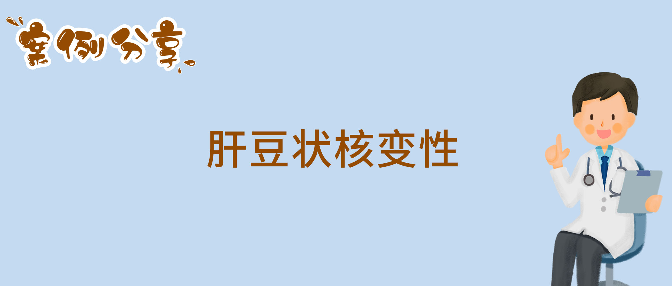 肝豆状核变性.jpg