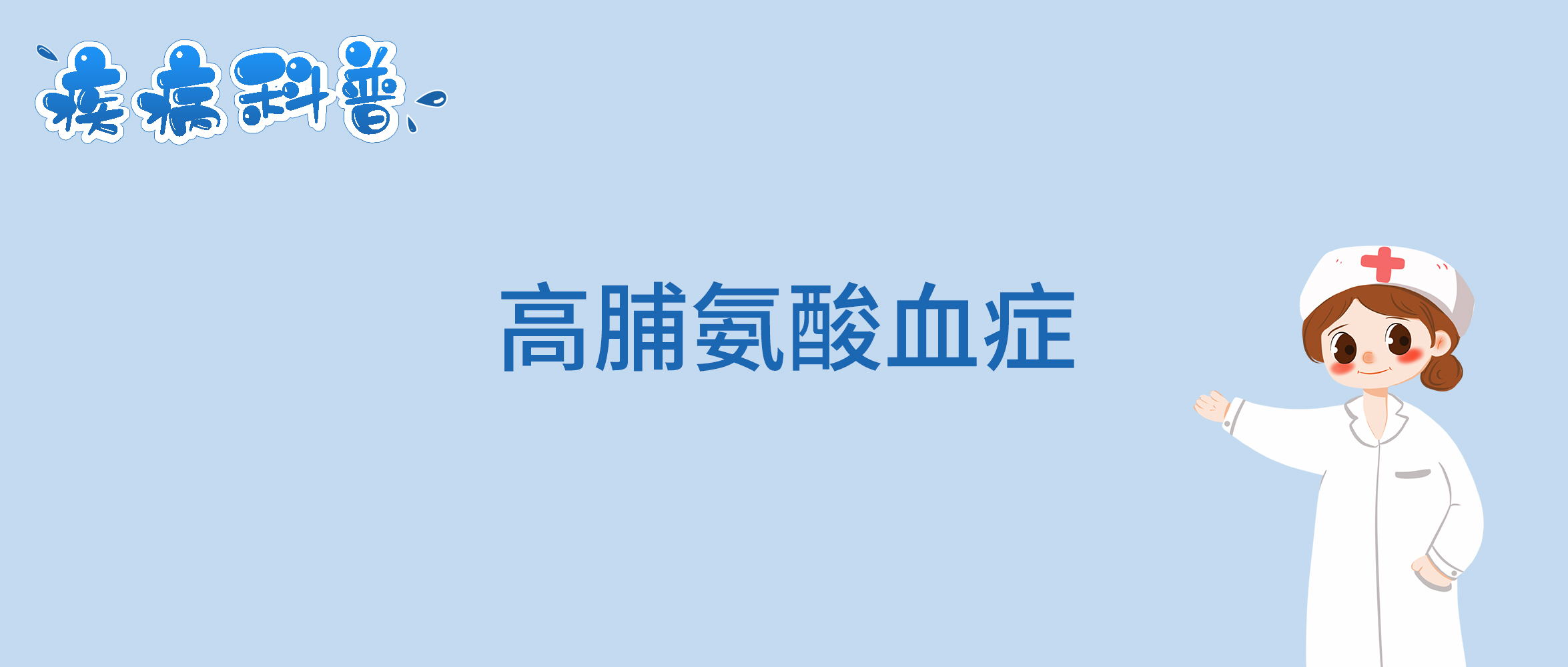 高脯氨酸血症_看图王.jpg