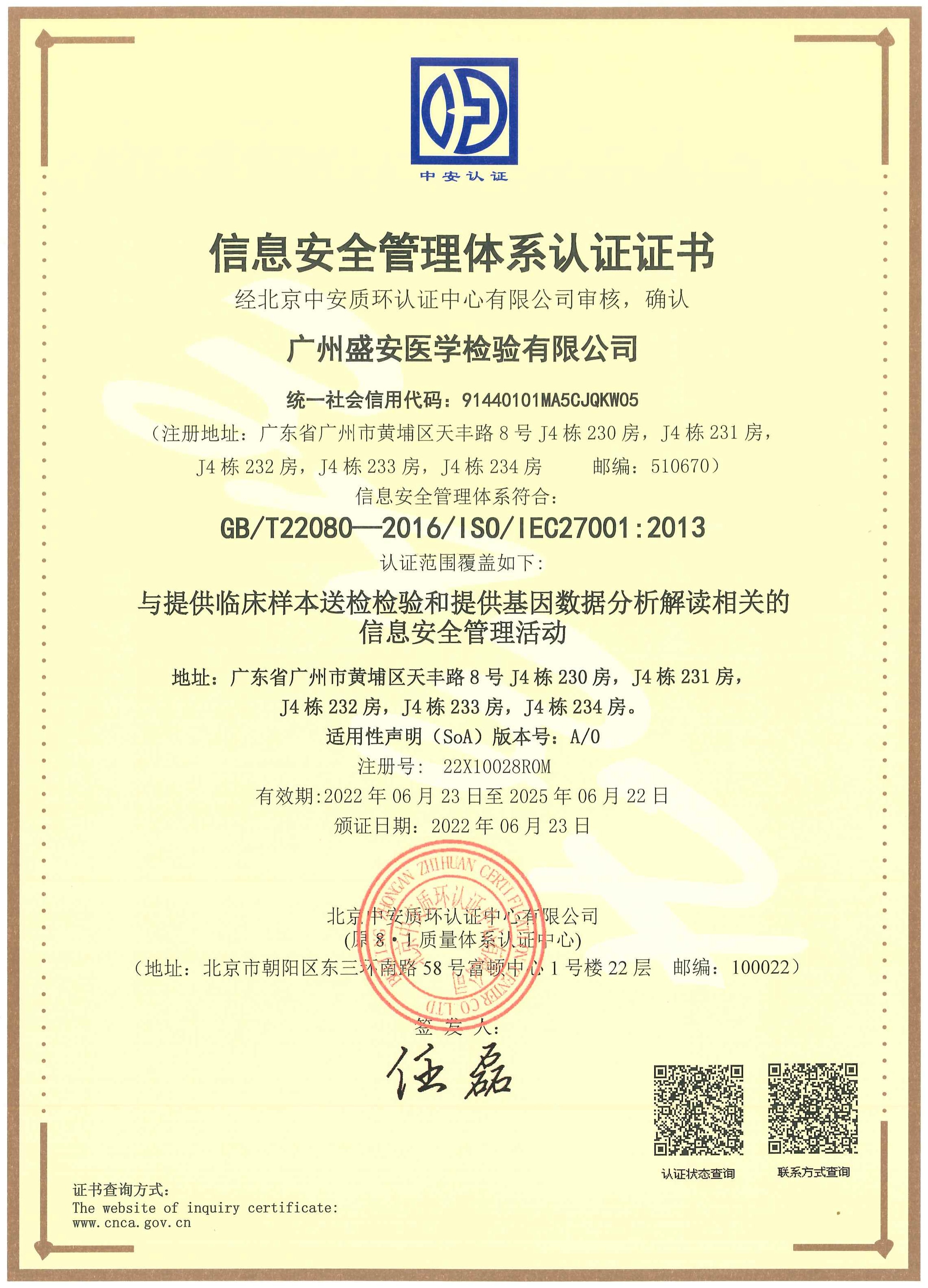 广州盛安医学检验有限公司ISMS初审_看图王(1).jpg