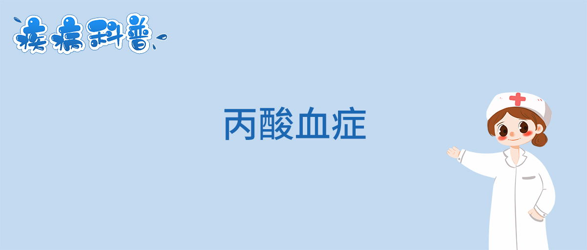 丙酸血症_看图王.jpg