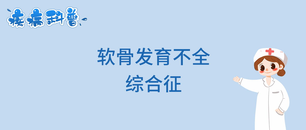 软骨发育不全综合征_看图王.jpg