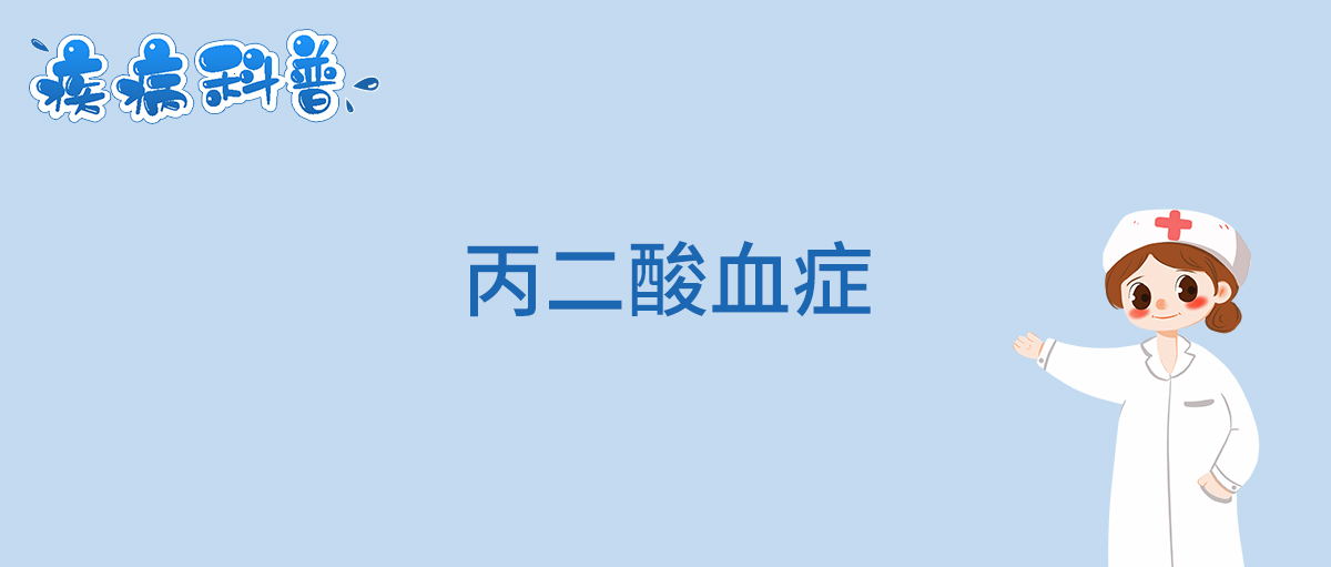 丙二酸血症_看图王.jpg