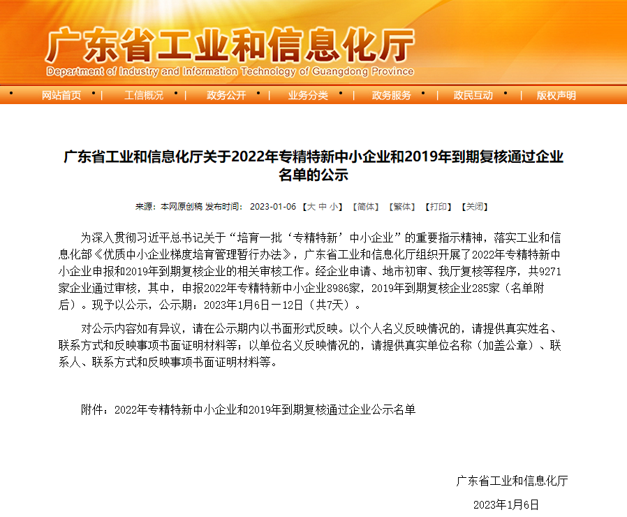 专精特新1.png