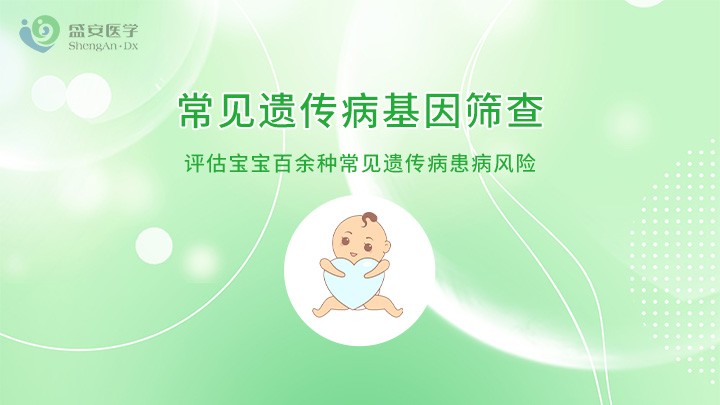 项目头图-基因筛查.jpg