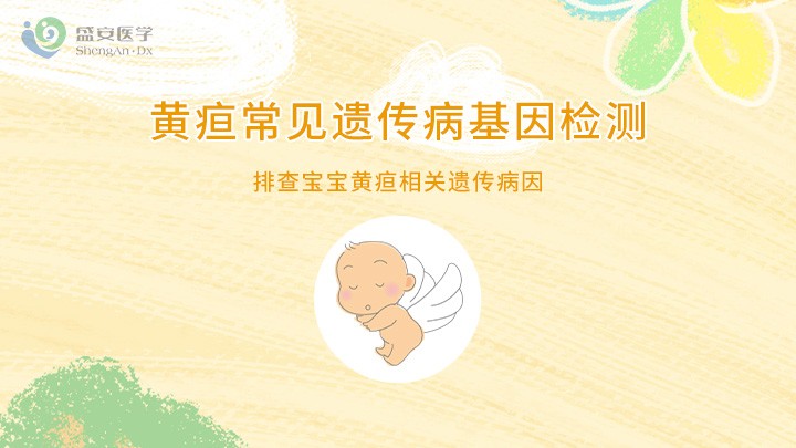 项目头图-黄疸.jpg
