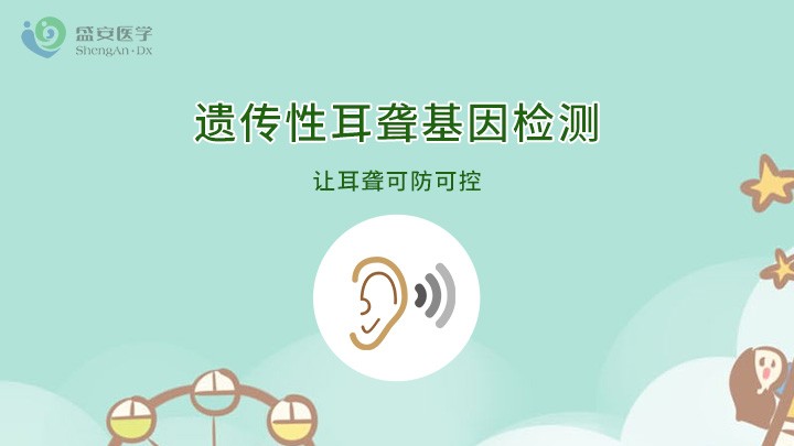 项目头图-耳聋.jpg