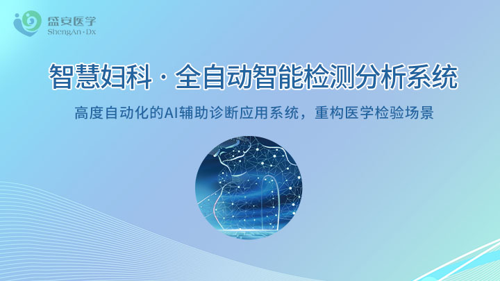 项目头图-智慧妇科.jpg